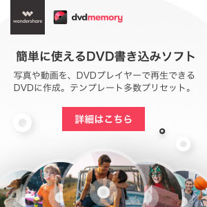 MPEGからDVDへ動画変換ソフト