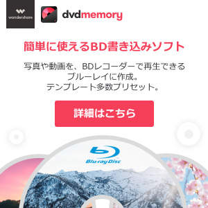 ブルーレイ書き込みソフト-DVD Memory