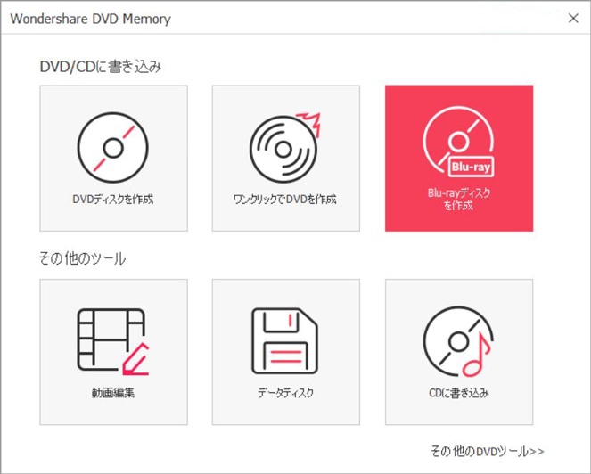 Blu-ray(ブルーレイ)ディスクを作成する方法