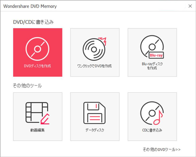 「DVDディスクを作成」を選択