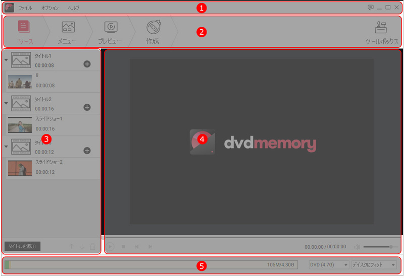 Dvdディスクを作成 Dvd Memory Windows版