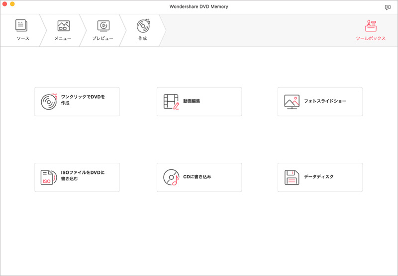 DVD Memoryのツールボックス