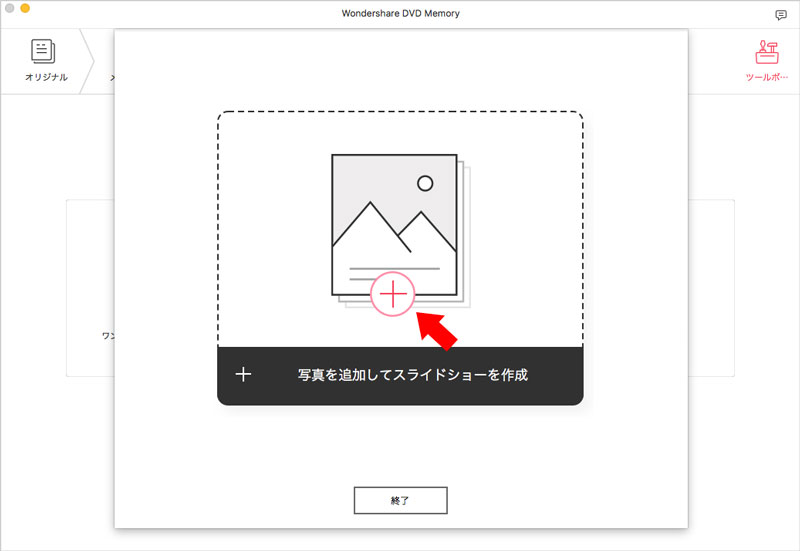 Macで画像ファイルから写真スライドショーのムービーを作成する方法