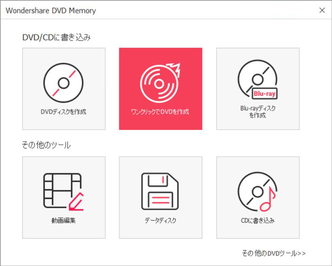 パソコンでDVDを作るソフト：DVD Memory