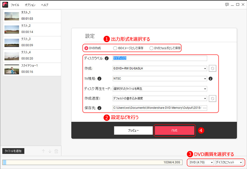 dvd作成設定