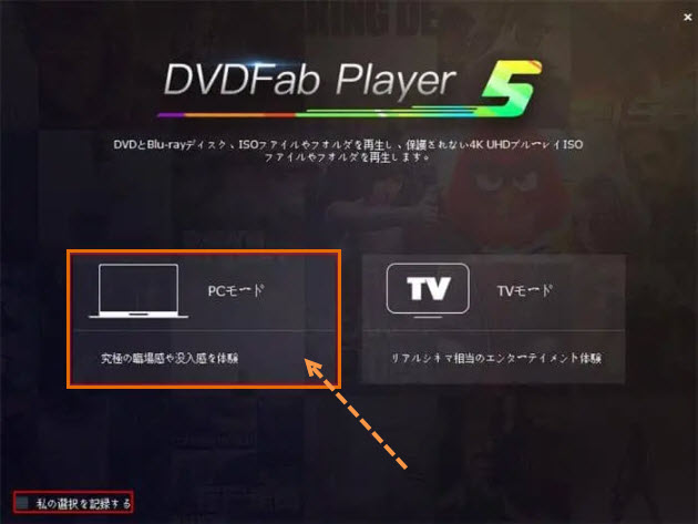 Windows10でDVD再生に適しているおすすめフリーソフト - DVDFab Media Player