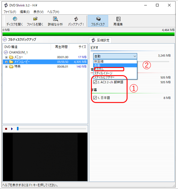 DVD Shrinkをダウンロード