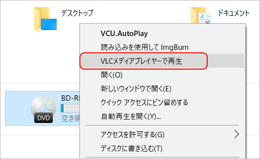 Windows10でブルーレイ再生ソフトTOP6-VLC