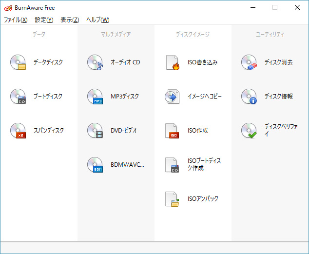 無料で利用できるCD焼くソフトBurnAware