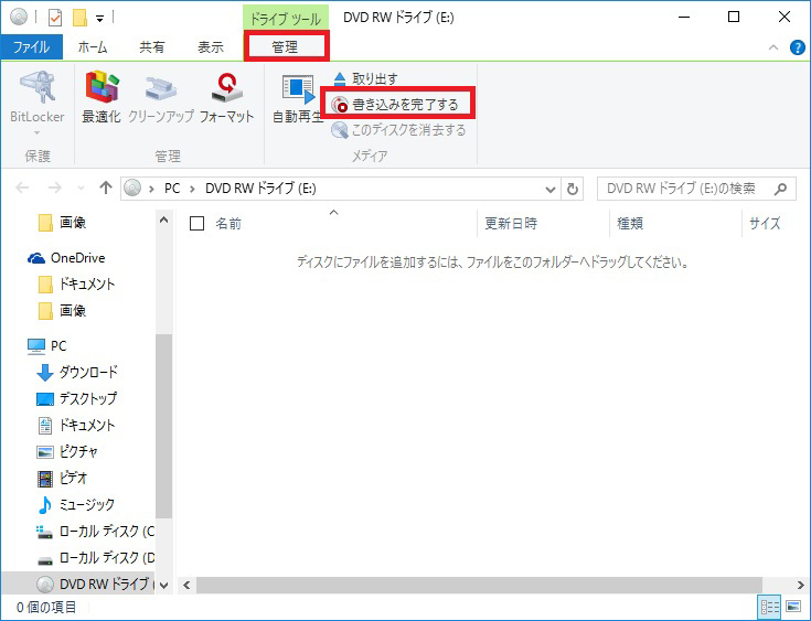 Windows10でcd書き込みする方法 ソフト