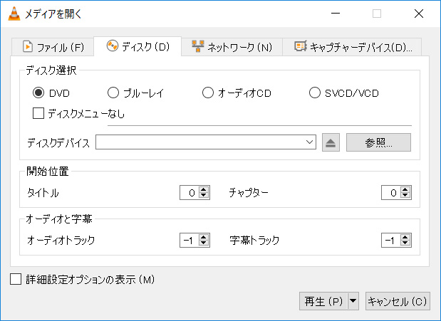 Windows10対応の無料でdvd再生するソフト3選