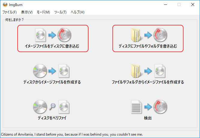 ImgBurn画面