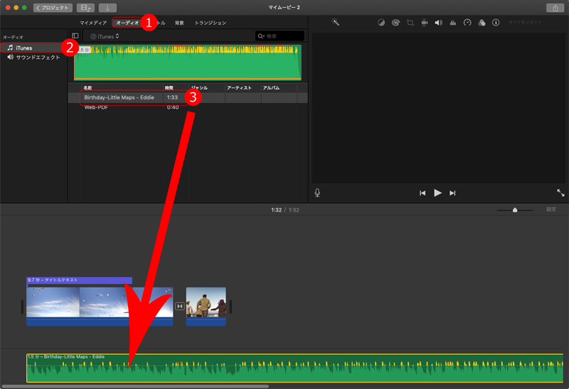 Imovie Mac版 で音楽 動画の音声を編集する方法