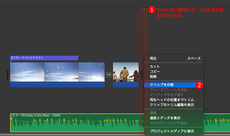 Imovie Mac版 で音楽 動画の音声編集の方法