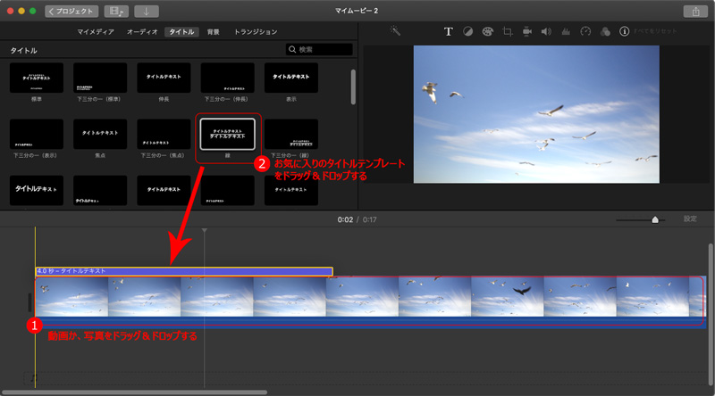 iMovie(Mac版)で簡単文字編集