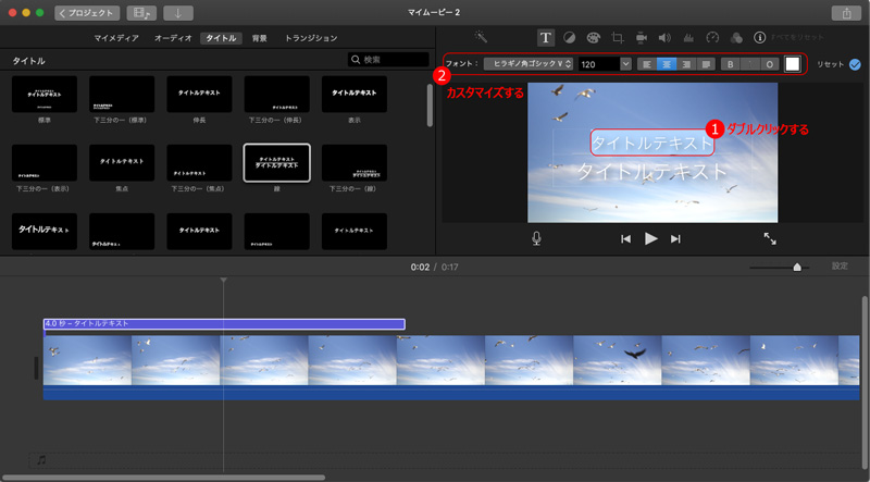 iMovie(Mac版)で簡単タイトル編集