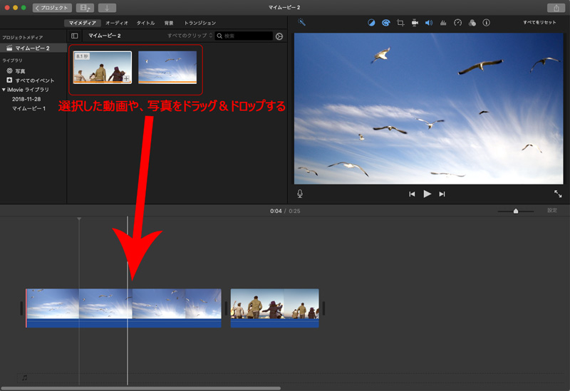 iMovie(Mac版)使い方