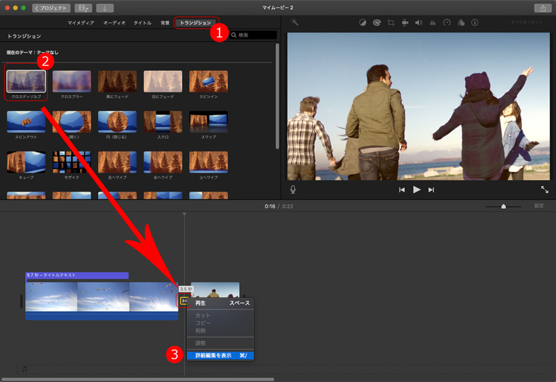 iMovie(Mac版)使い方