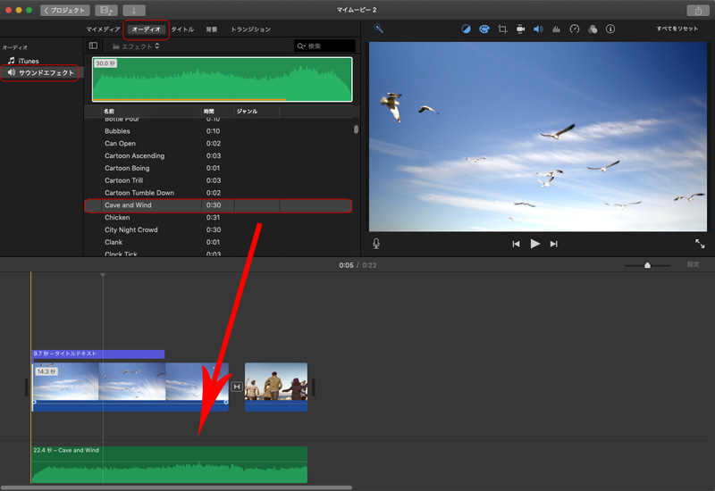 iMovie(Mac版)で音楽・動画の音声を編集する方法