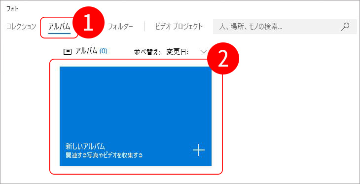 新しいアルバムを作成する