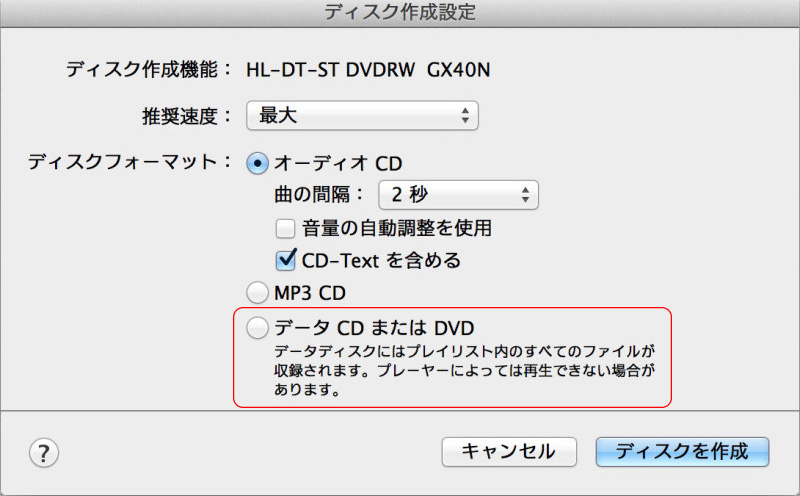 2018年版おすすめのMac用のDVD作成ソフトの紹介-iTunes