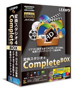 変換スタジオ４ CompleteBOX