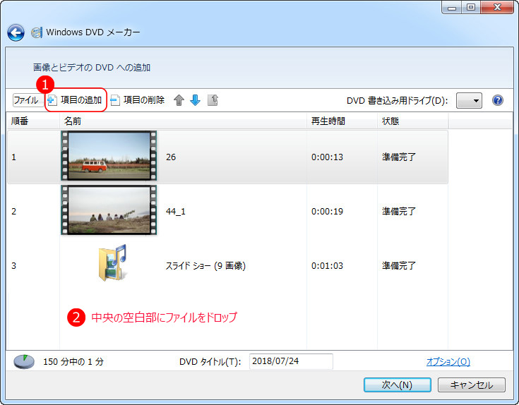 Windows Dvd メーカー 使い方