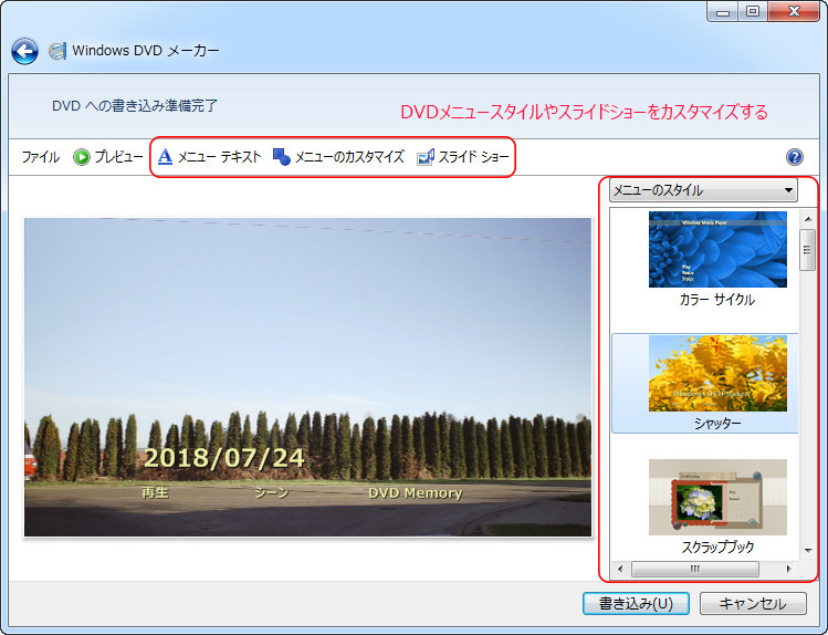 Windows Dvd メーカー 使い方