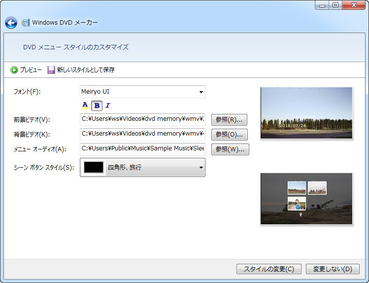 windows dvd メーカーでメニューをカスタマイズする