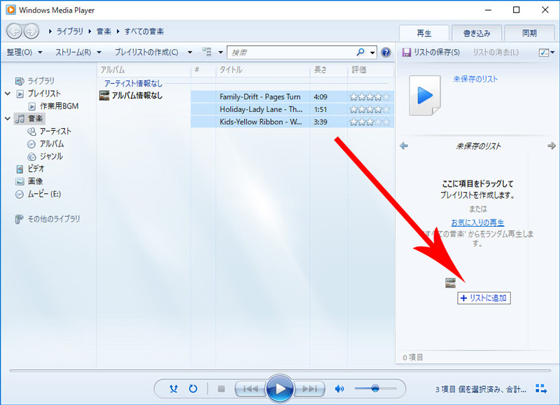 Windows Media Playerを入手して Cdの書き込み方法