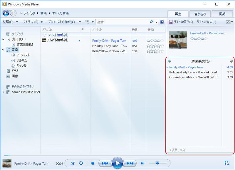 Windows Media PlayerでCDの書き込み方法