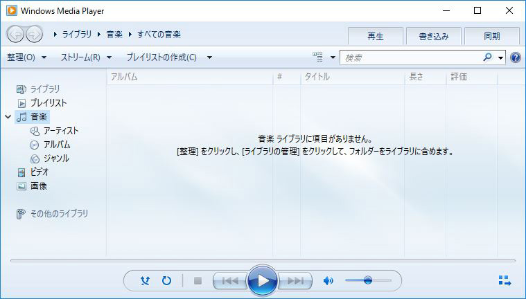 標準装備のwindows Media Player 12をダウンロードするには