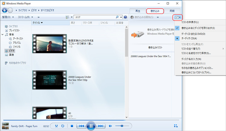 Windows Media Playerの使い方：ディスク書き込み