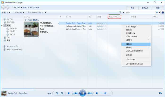 Windows Media Playerの使い方：音楽情報の編集