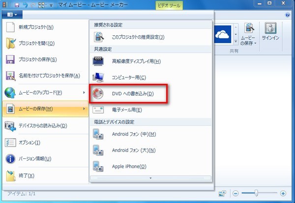 Windows ムービー メーカーで編集したムービーをdvdに作成方法