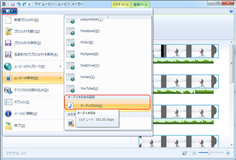 ムービーメーカーを使用してカットなどの音楽編集