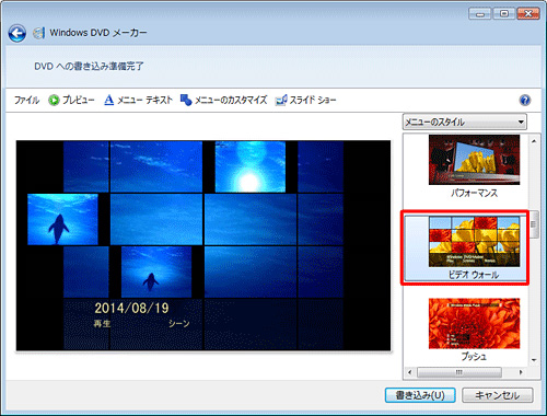 Windows Vista ムービーメーカー 動画をdvdに書き込む