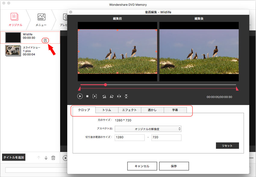 DVDに焼きたい動画を編集